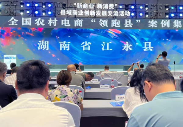 全國首批，全省唯一！惠農(nóng)網(wǎng)服務(wù)的江永縣入選全國農(nóng)村電商“領(lǐng)跑縣”！