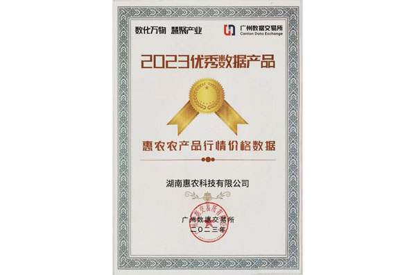 廣州數(shù)據(jù)交易所2023優(yōu)秀數(shù)據(jù)產(chǎn)品 廣州數(shù)據(jù)交易所2023優(yōu)秀數(shù)據(jù)產(chǎn)品