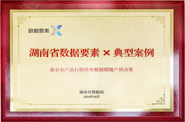 湖南省數(shù)據(jù)要素x典型案例 湖南省數(shù)據(jù)要素x典型案例